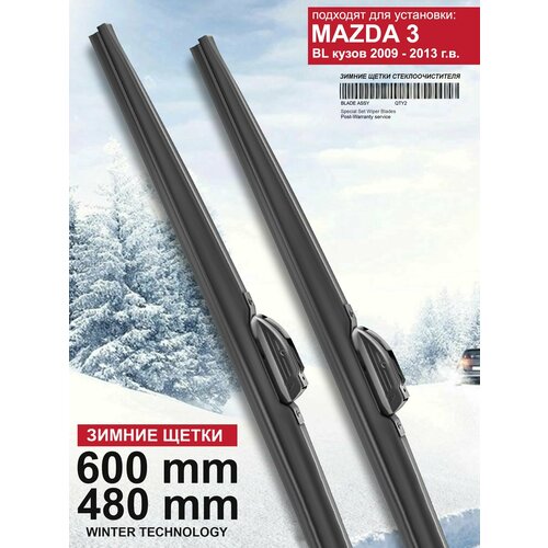 Зимние щетки стеклоочистителя для Mаzda 3 ВL кузов - дворники Мазда 3 БЛ зимние, комплект.