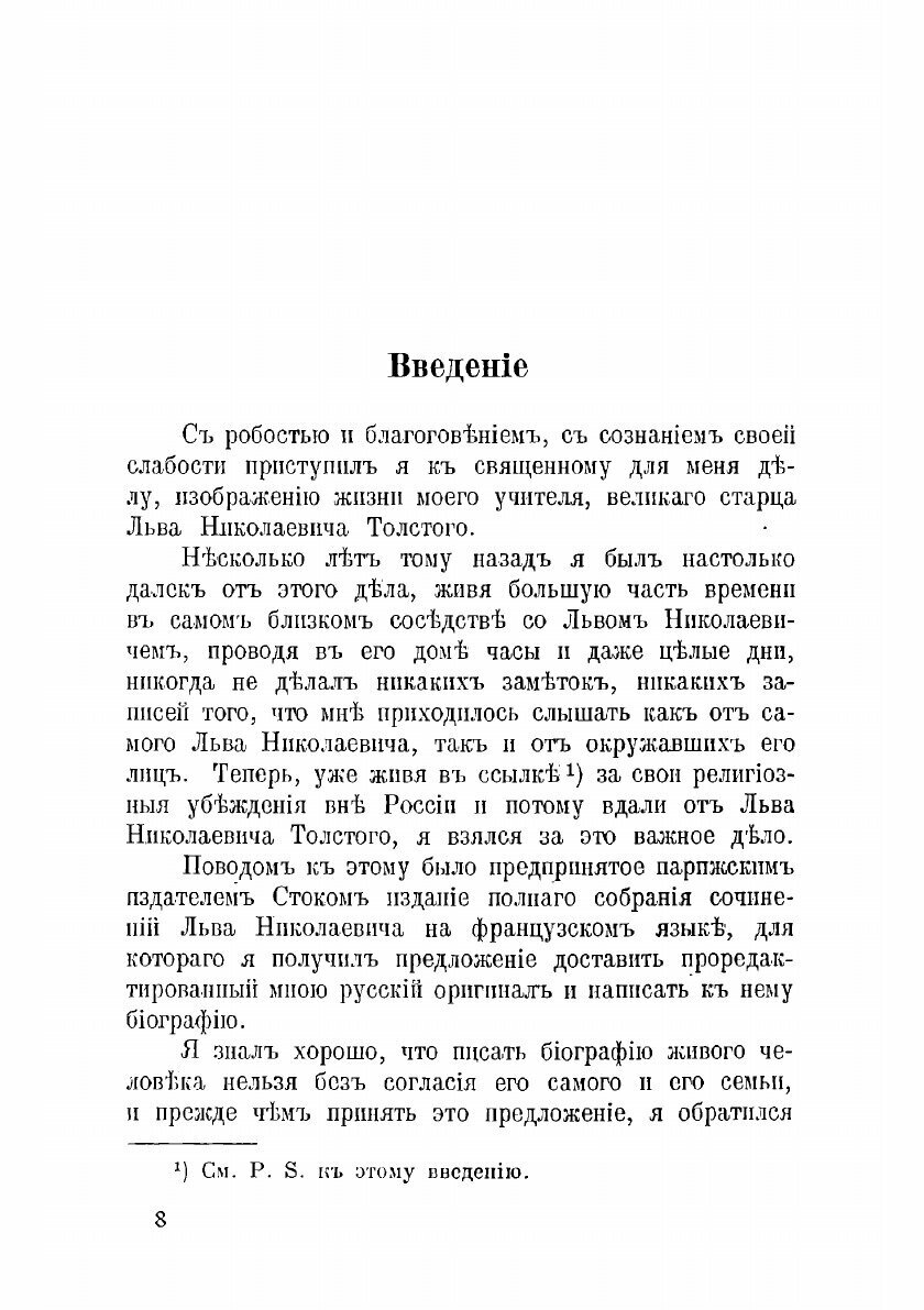 Книга Л.Н. Толстой, биография. 1 - фото №6