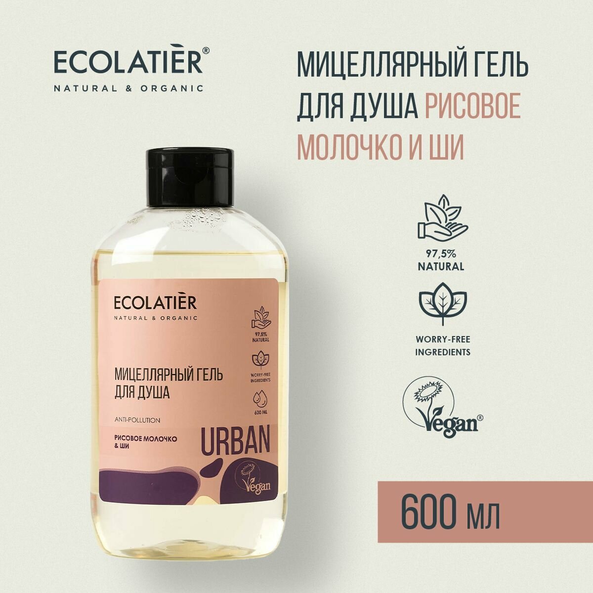 ECOLATIER / Мицеллярный гель для душа рисовое молочко и ши / 600 мл