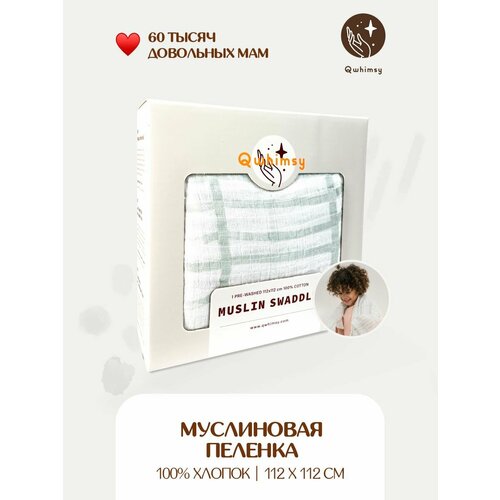 Пеленки для новоржденных Qwhimsy, муслиновые, 100% хлопок, 112x112см 1 шт.