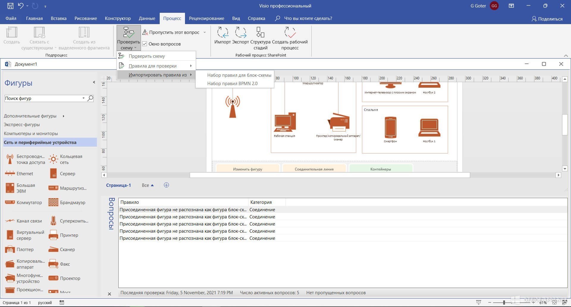 Microsoft Visio 2021 Professional (электронный ключ, мультиязычный, 1 ПК бессрочный, гарантия) Русский язык присутствует