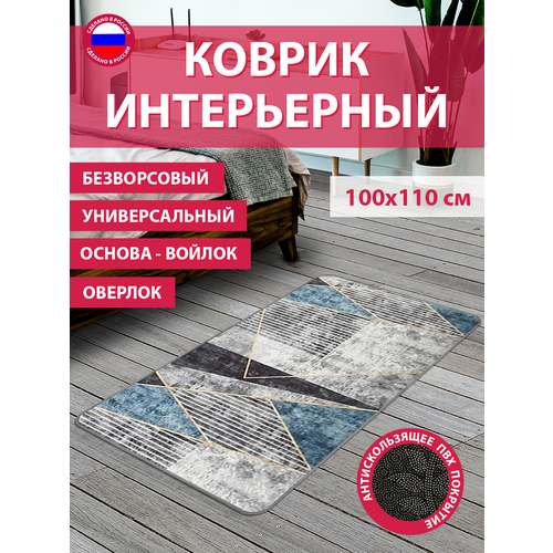 Коврик безворсовый B100-26_100х110см_НЕФ