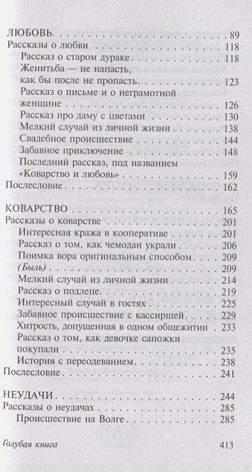 Голубая книга (Зощенко Михаил Михайлович) - фото №7