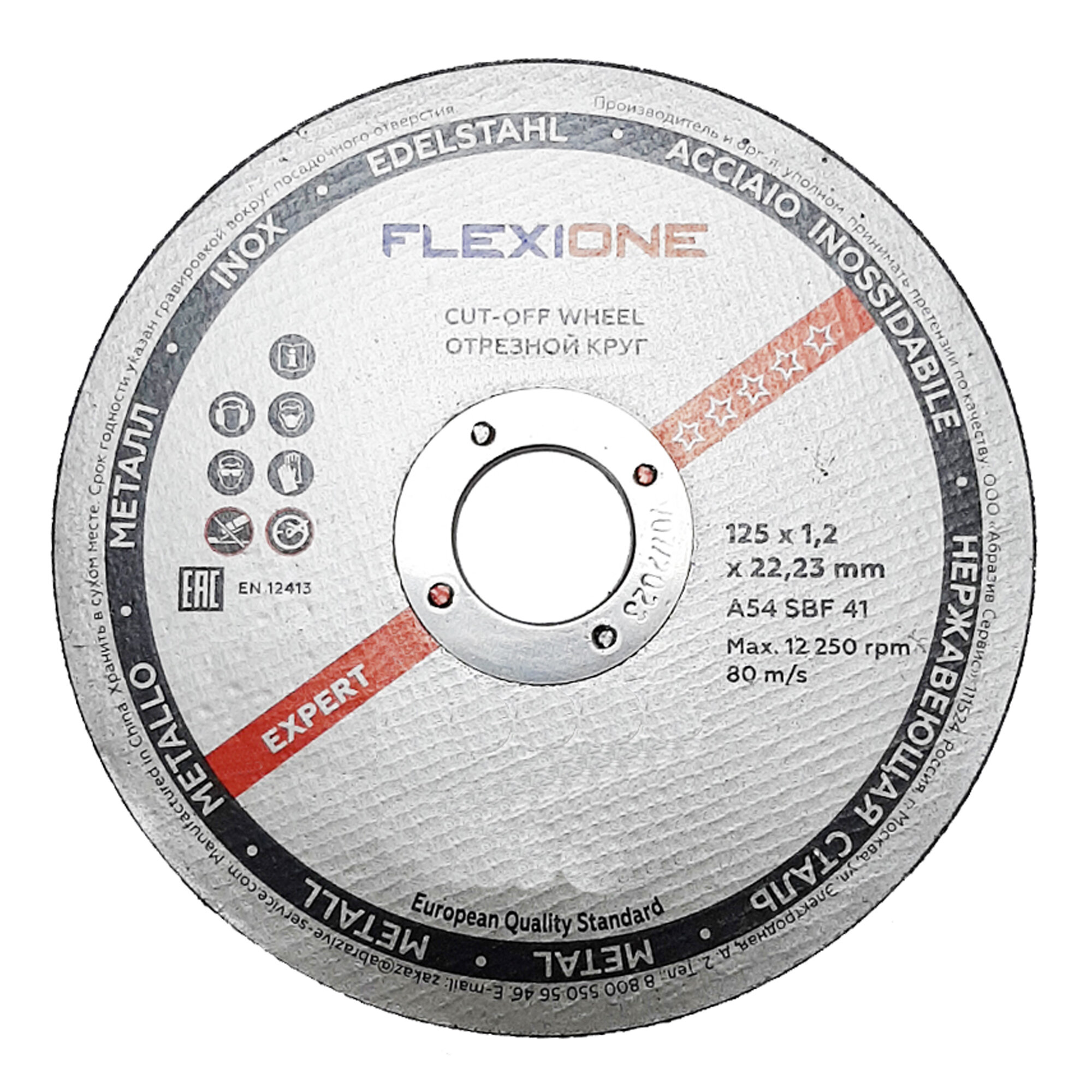 Отрезной круг по металлу и нержавеющей стали A54 SBF 41, 125х1.2х22.23 мм FLEXIONE EXPERT (3 штуки)