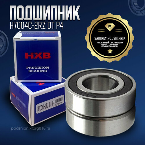 Подшипник дуплекс H7004 C-2RZ DT/P4