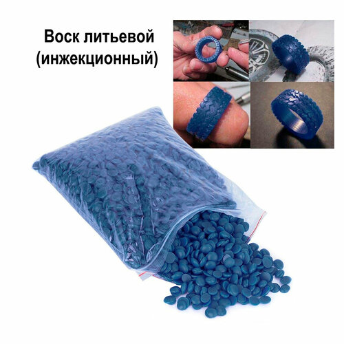 Воск литьевой инжекционный ювелирный синий-P упаковка 100 гр.