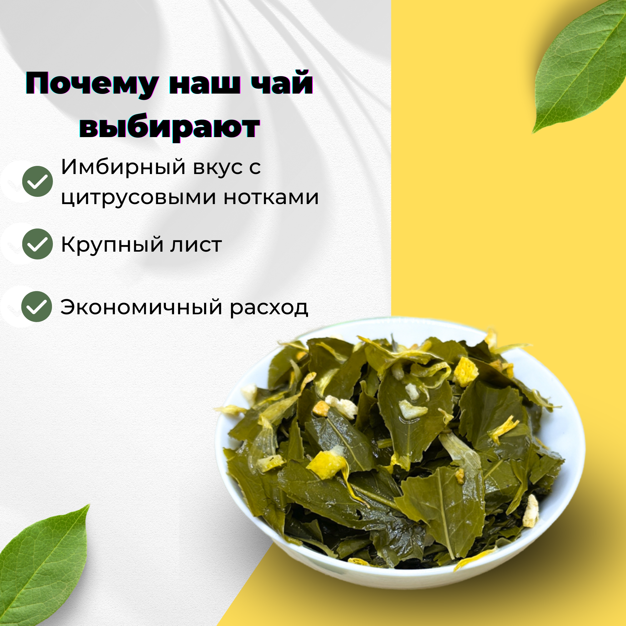 Чай зеленый Лимон с имбирем, 100 г