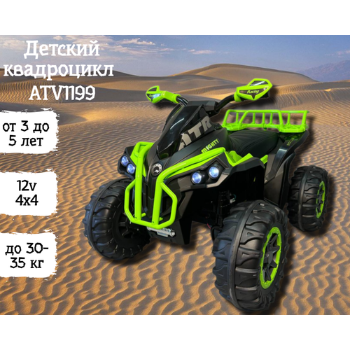 Детский электроквадроцикл ATV1199
