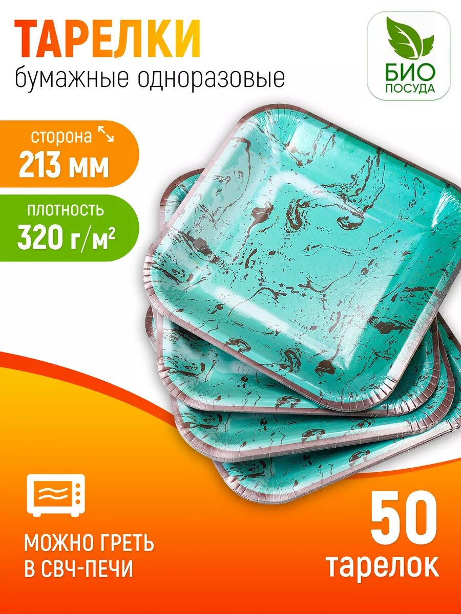 Одноразовая посуда...