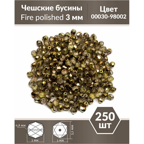 Стеклянные чешские бусины, граненые круглые, Fire polished, 3 мм, Crystal Sunny Magic Gold, 250 шт.