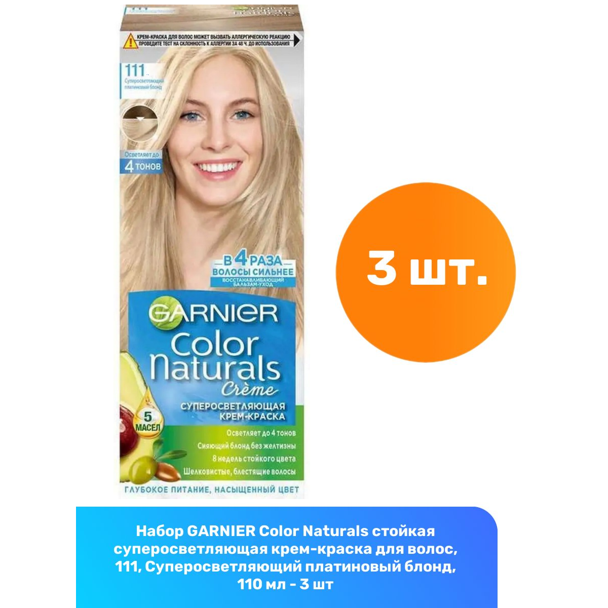 GARNIER Color Naturals стойкая суперосветляющая крем-краска для волос, 111, Суперосветляющий платиновый блонд, 110 мл - 3 шт