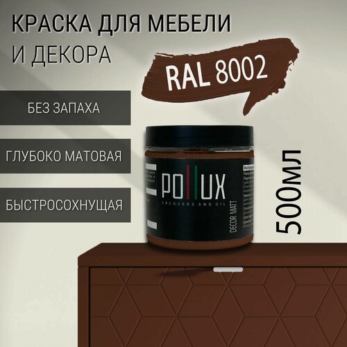 Изображение товара Краска для мебели без запаха матовая быстросохнущая для кухни / дерева / декора акриловая Pollux Decor Matt, объем 0,5л, цвет сигнальный коричневый (RAL 8002)