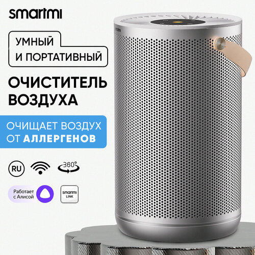 Очиститель воздуха беспроводной Smartmi Air Purifier P2
