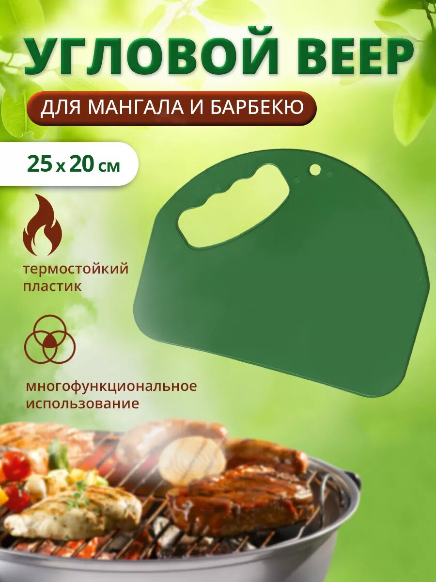 Опахало (веер) для раздувания огня 25х20см