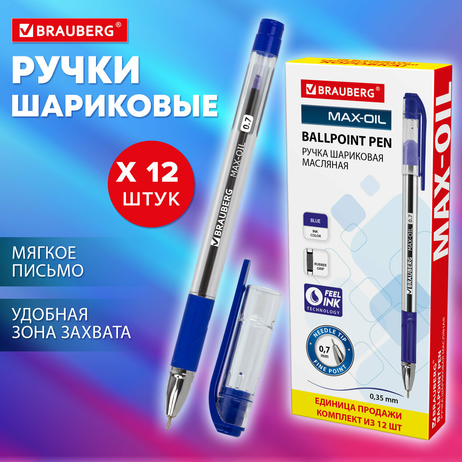 Ручка шариковая масляная с грипом BRAUBERG Max-Oil, комплект 12 штук, синяя, узел 0,7мм, 880011