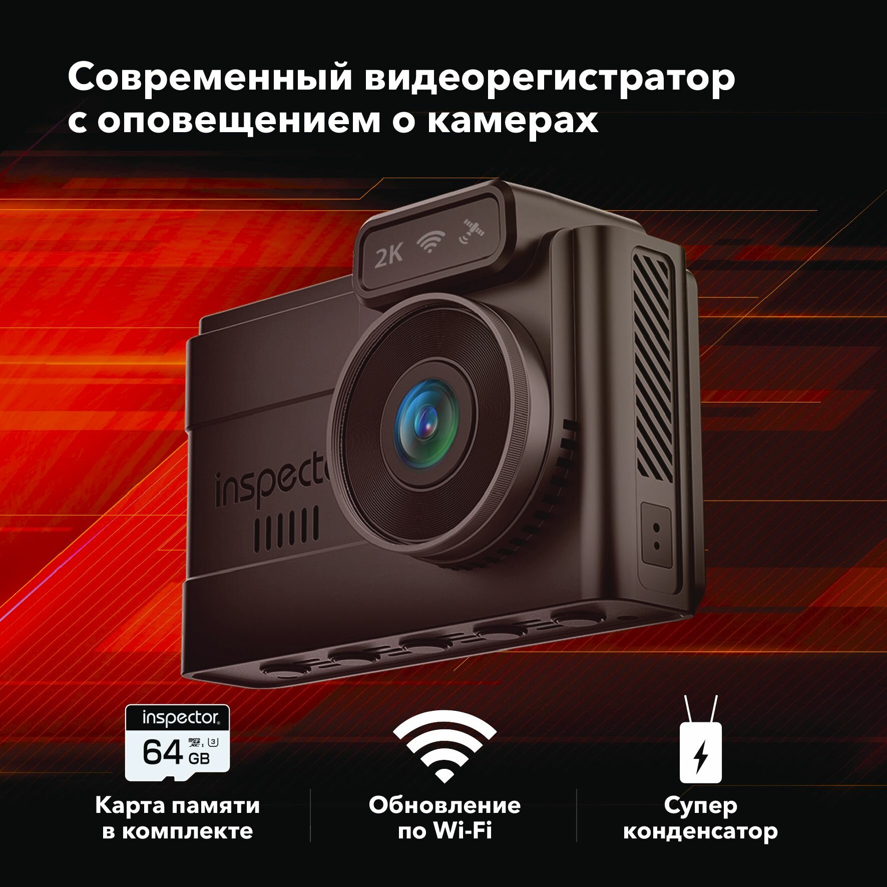 фото Видеорегистратор Inspector Alfa с записью QUAD HD, GPS-информатором о камерах, Wi-Fi-модулем, магнитным креплением, картой 64Гб в комплекте