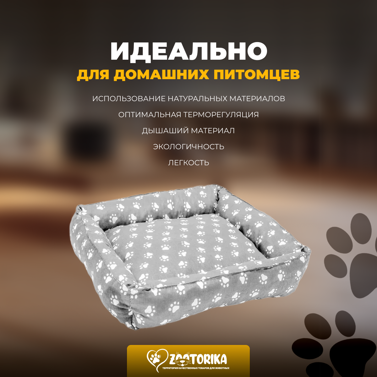 Лежанка для кошек и собак SunBed прямоугольная "Лапки", серая, 55х45 / Лежак для животных мелких и средних пород