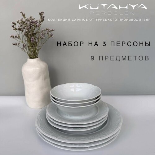 Обеденный сервиз набор фарфоровой посуды на 3 персоны из 9 предметов Kutahya Porselen цвет белый 12028₽