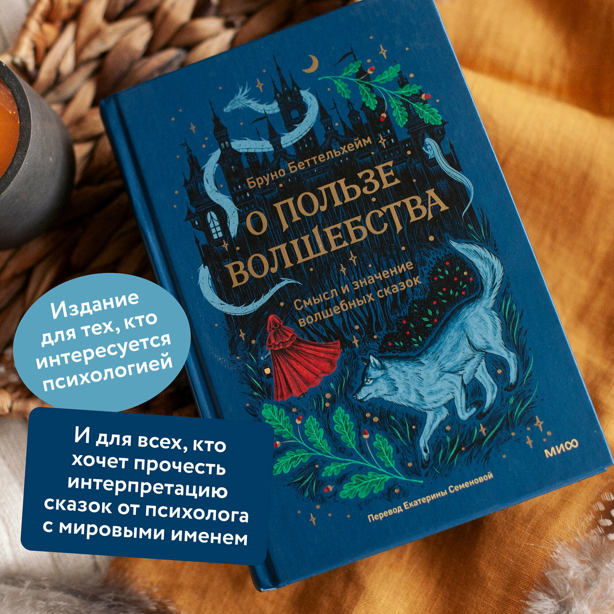 О пользе волшебства. Смысл и значение волшебных сказок - фото №2