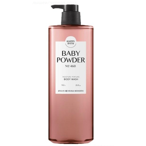 Happy Bath Парфюмированный гель для душа с ароматом присыпки Baby Powder 760 мл 7000₽