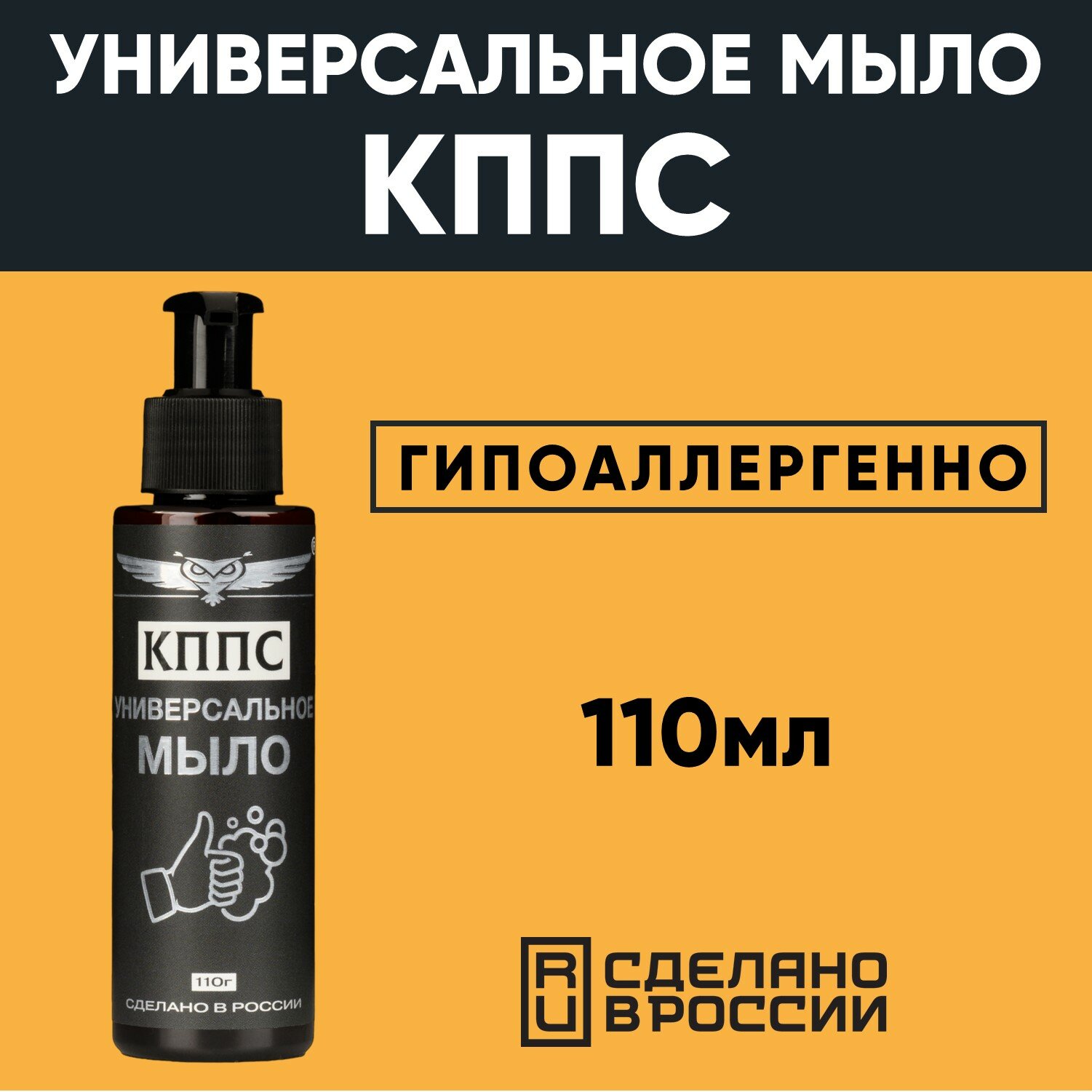 фото Универсальное мыло кппс