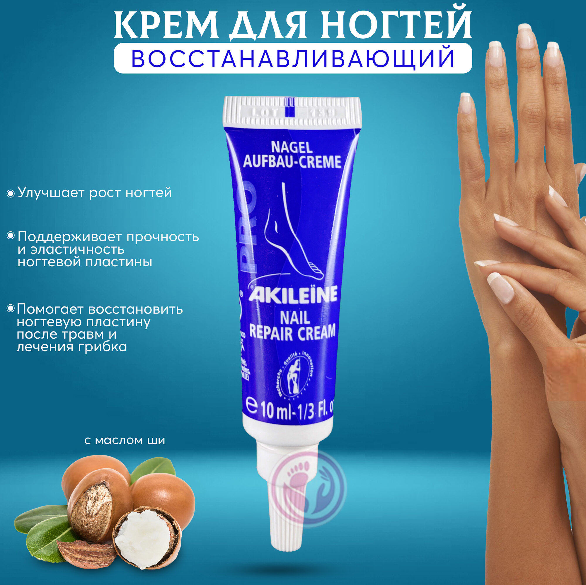 Восстанавливающий крем для ногтей PRO Nail Repair Cream Akileine 10 мл