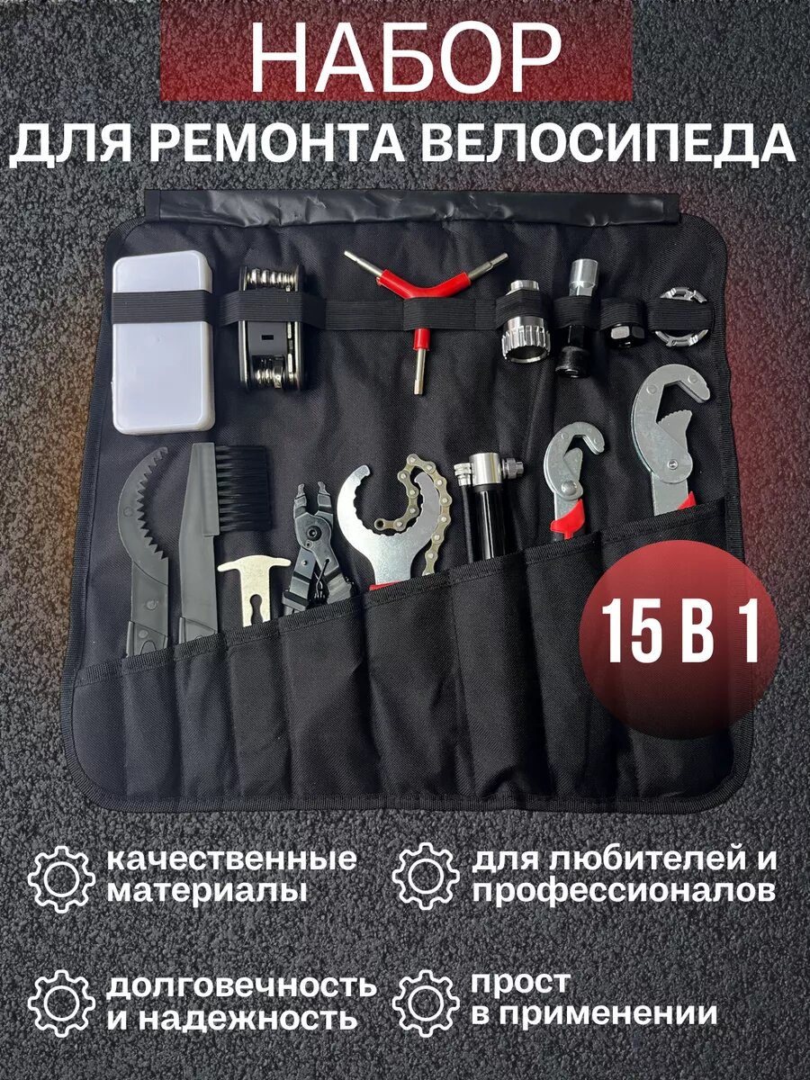 Большой ремонтный набор от Fettle для велосипедов и самокатов, 15 инструментов в 1 наборе