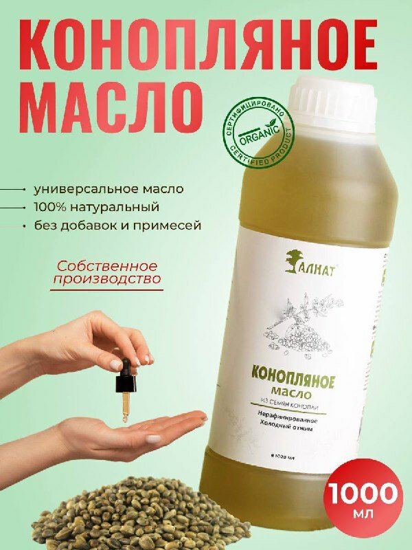 Масло конопляное растительное, 1 л, Extra Virgin