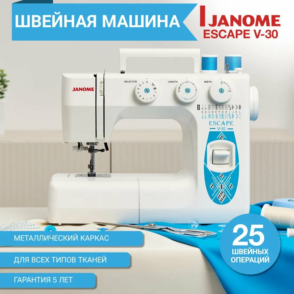 Швейная машина Janome Escape V-30