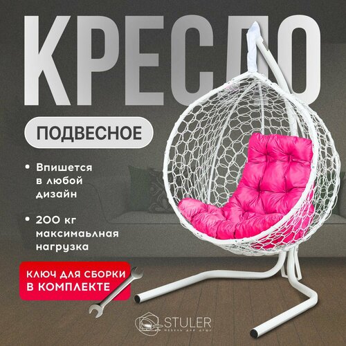 Подвесное кресло-кокон STULER Smile Белый с розовой подушкой-трапецией, 160 х 63 х 105 см для дачи и сада подвесное кресло кокон stuler plaint ажур венге 160х63х100 мягкое садовое кресло с бежевой подушкой