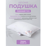 Подушка лебяжий пух 40x60 Ecotex детская 