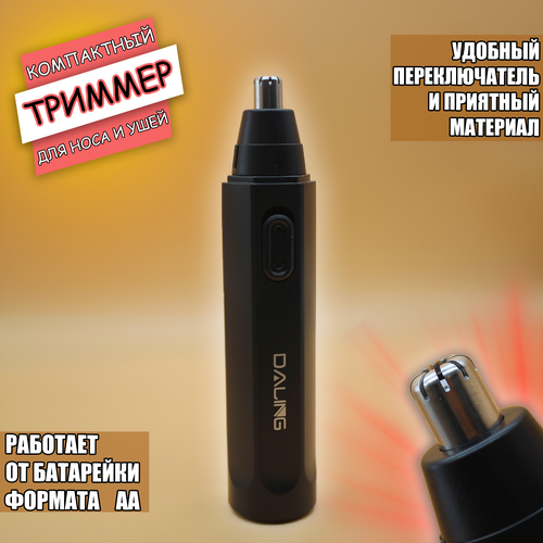 Триммер для носа и ушей 2в1 беспроводной 349₽