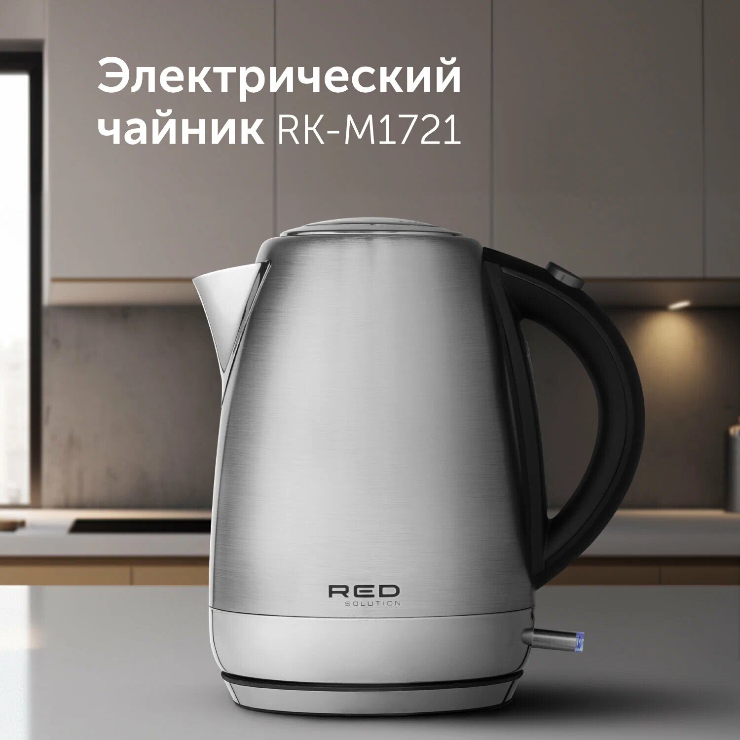 Чайник RED solution RK-M1721