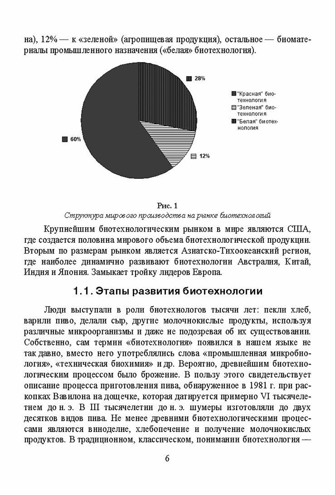 Введение в пищевую биотехнологию.Уч.пос.СПО - фото №7