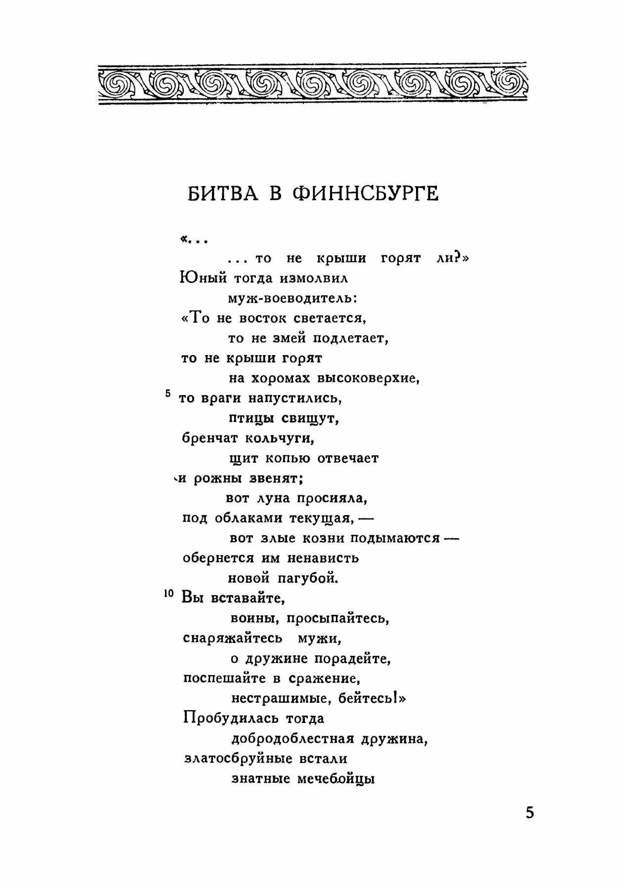 Книга Древнеанглийская поэзия (Стеблин-Каменский Михаил Иванович) - фото №6