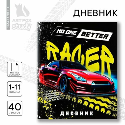 Дневник школьный 1-11 класс в мягкой обложке 40 л Red car 439₽