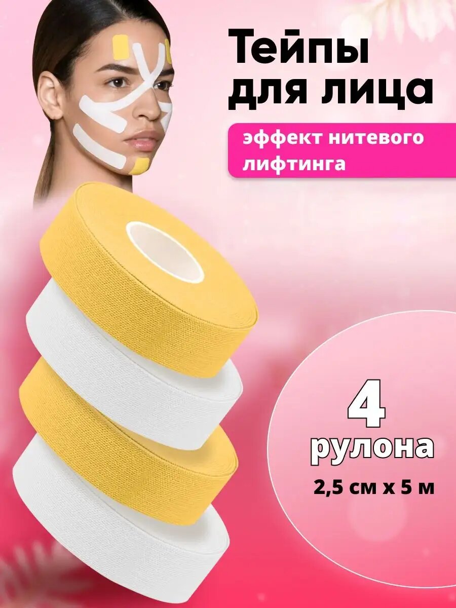 Тейпы для лица от морщин и...