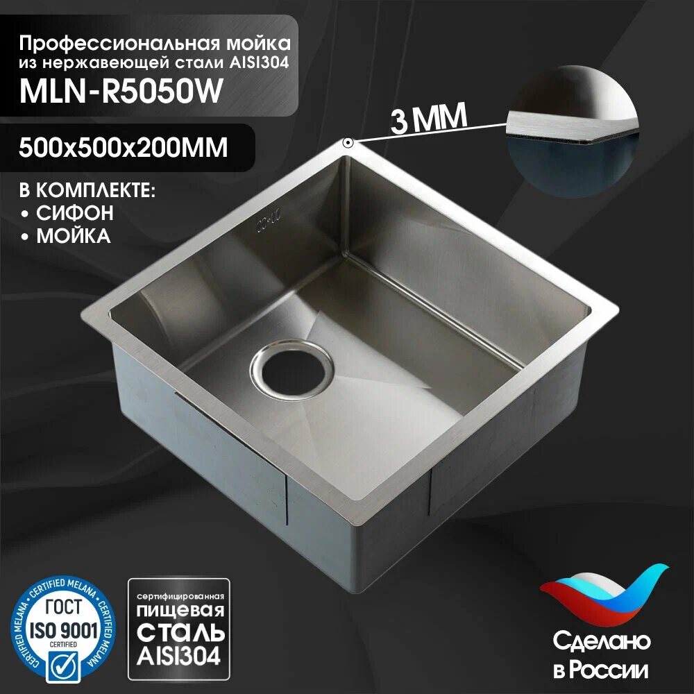 Мойка кухонная Melana ProfLine 3,0/200 MLN-R5050W 50х50 сатин - фото №1