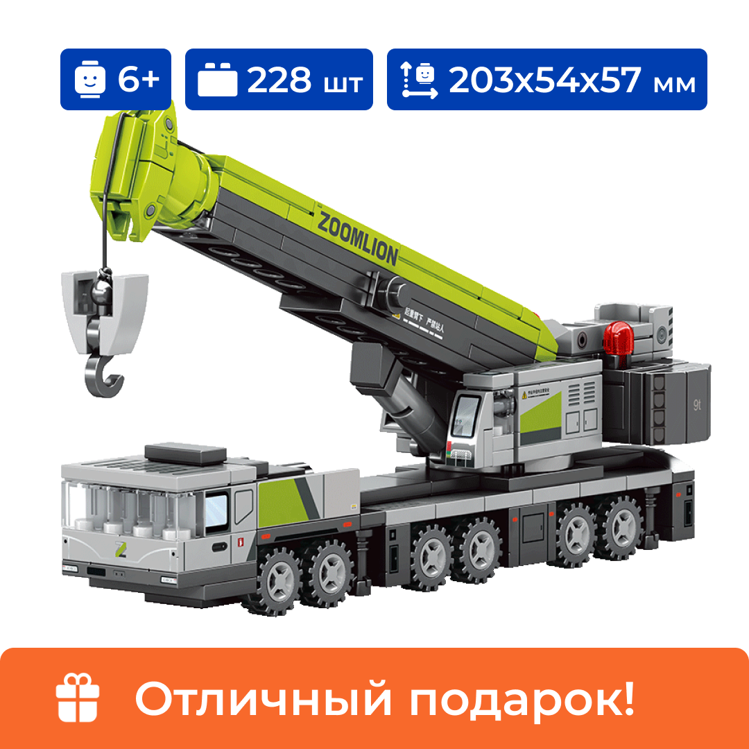 Конструктор Sembo Block 705101, Строительная техника, кран "ZOOMLION", 228 деталей