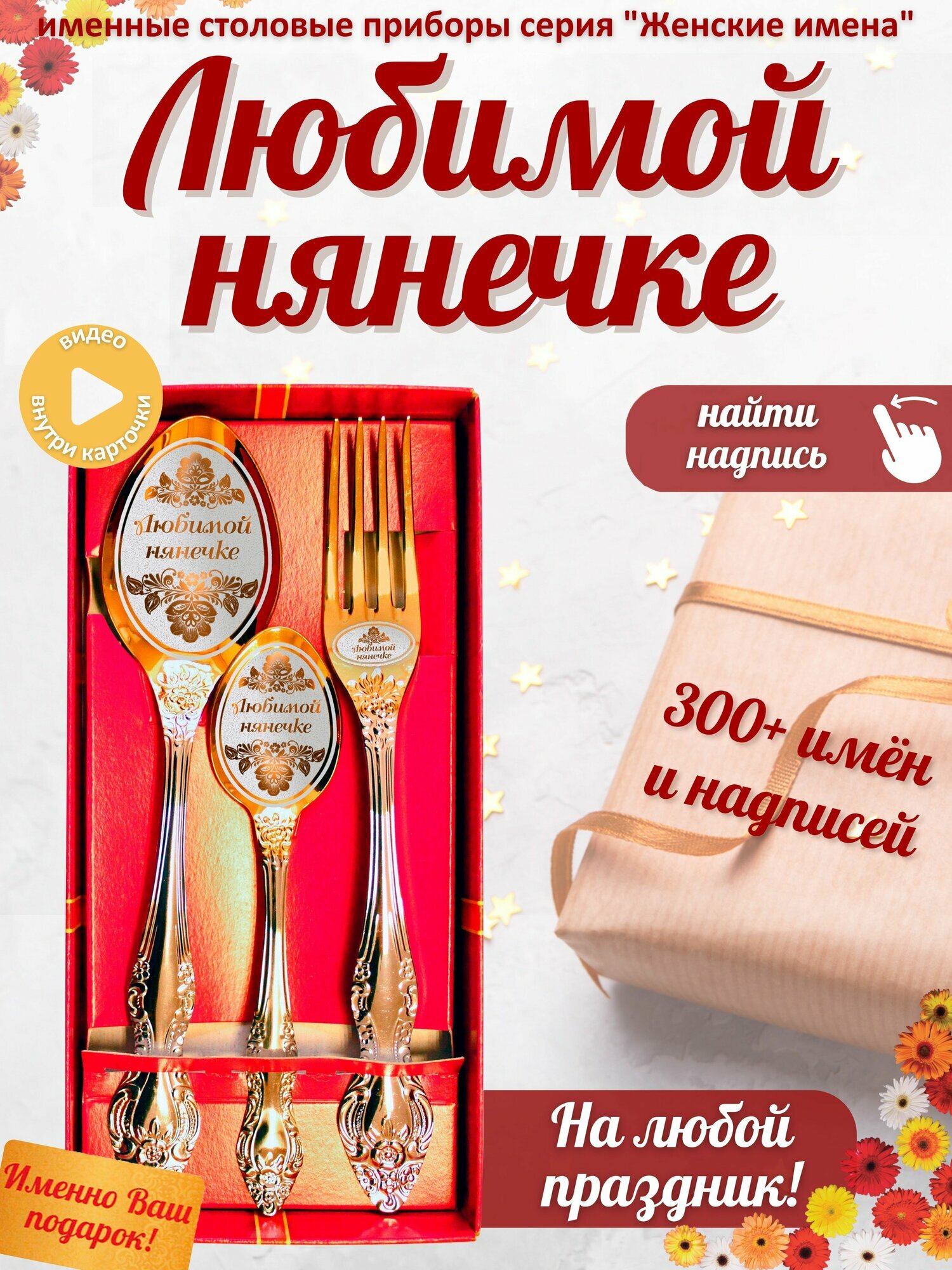 Именной набор ложек Любимой нянечке