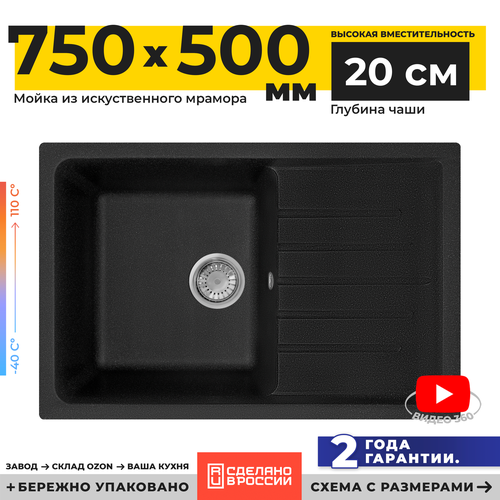 Мойка для кухни каменная GranRus 75х50 см. Россия, кухонная раковина с сифоном, искусственный мрамор, прямоугольная, черная