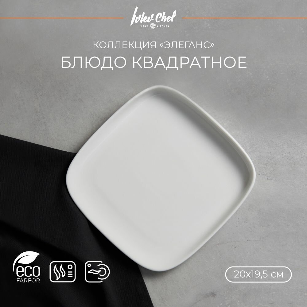 фото Блюдо квадратное Элеганс