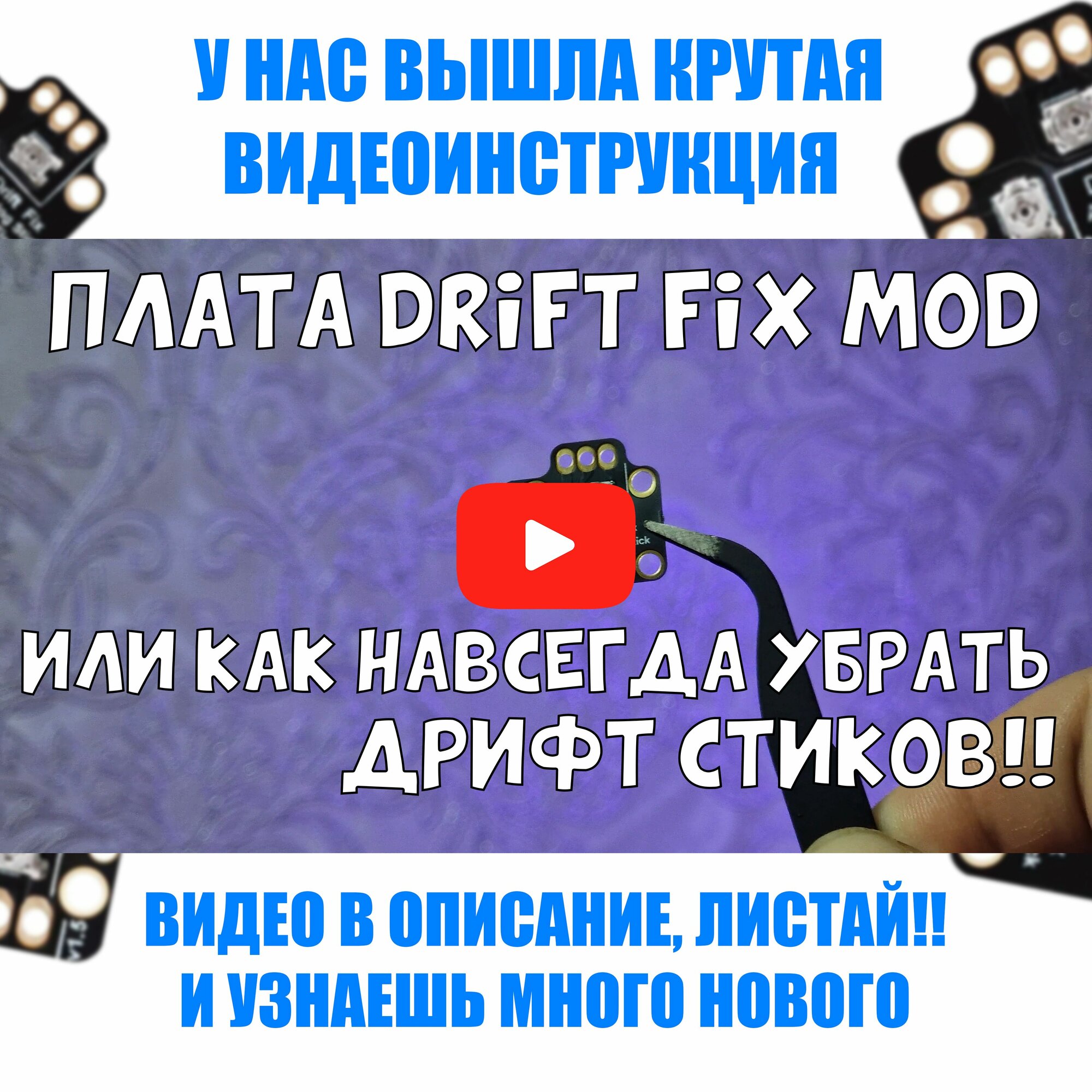 Калибровочная плата Drift FIX mod V1.5 GEN 1 для Стиков геймпада DualSense, DualShock, PS5/ PS4, Xbox, One, Series X/S - 2шт