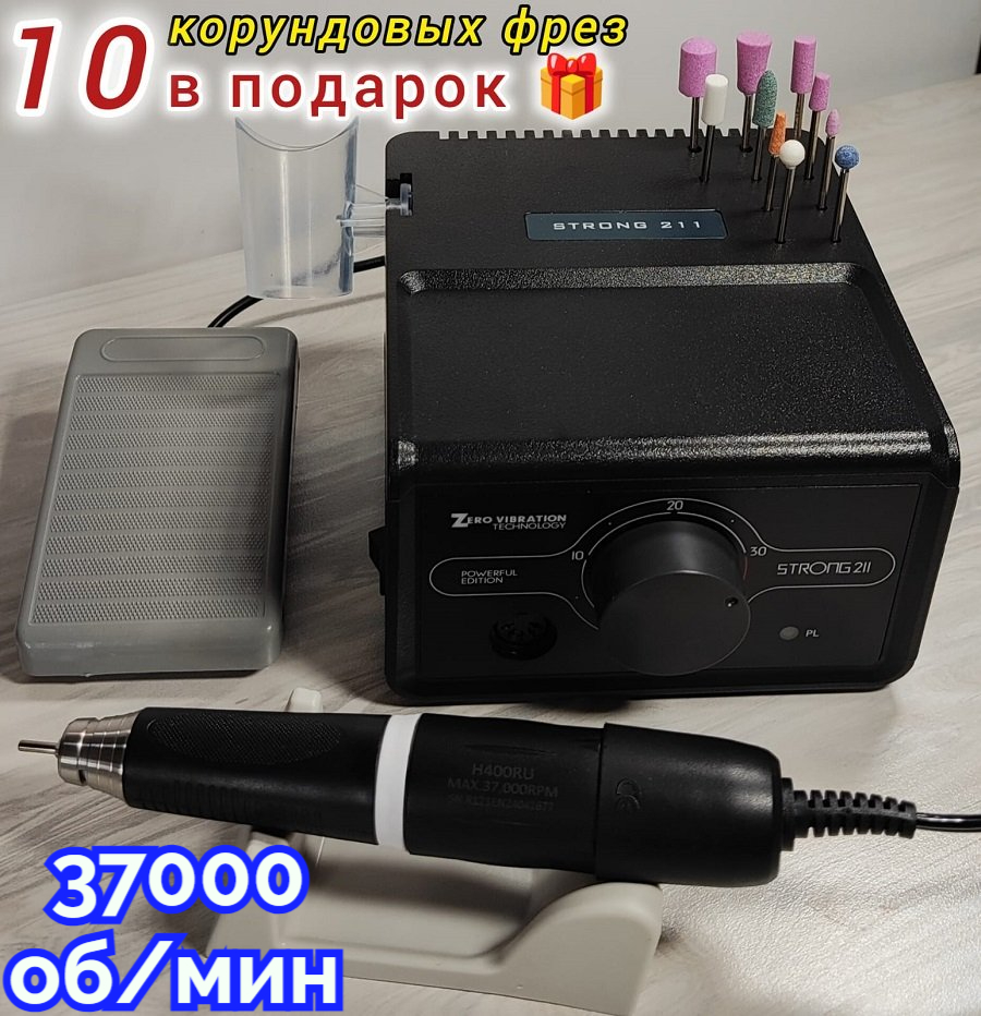 Аппарат для маникюра и педикюра STRONG 211 / H400RU, 64 Вт