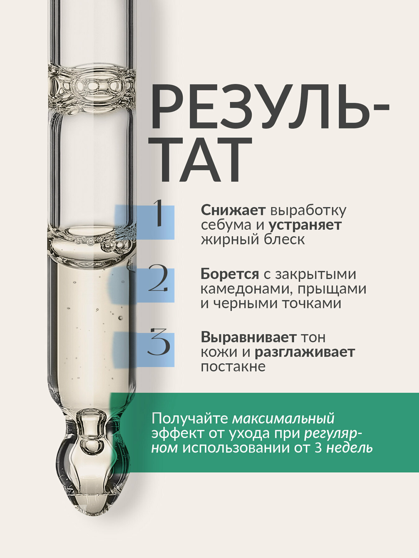 Изображение Сыворотка анти акне с ниацинамидом цинком и чайным деревом от прыщей