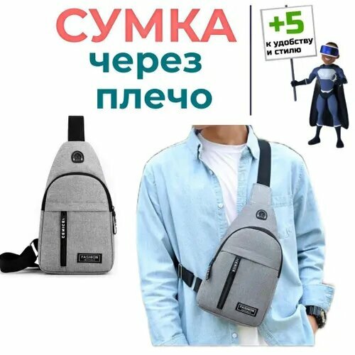 Сумка кросс-боди , фактура гладкая, серый