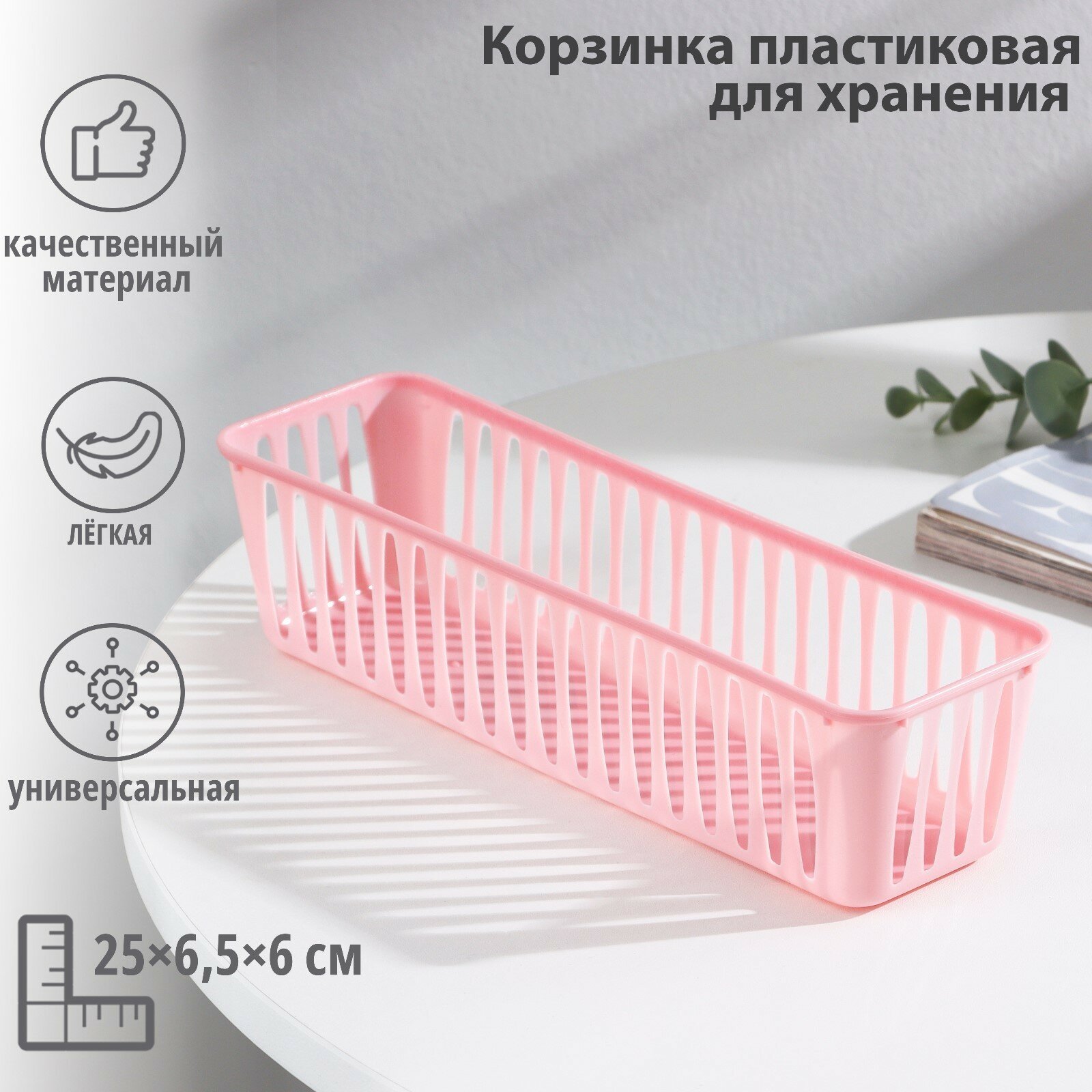 фото Корзина пластиковая для хранения Доляна «Вертикаль», 25×7×6 см, цвет микс