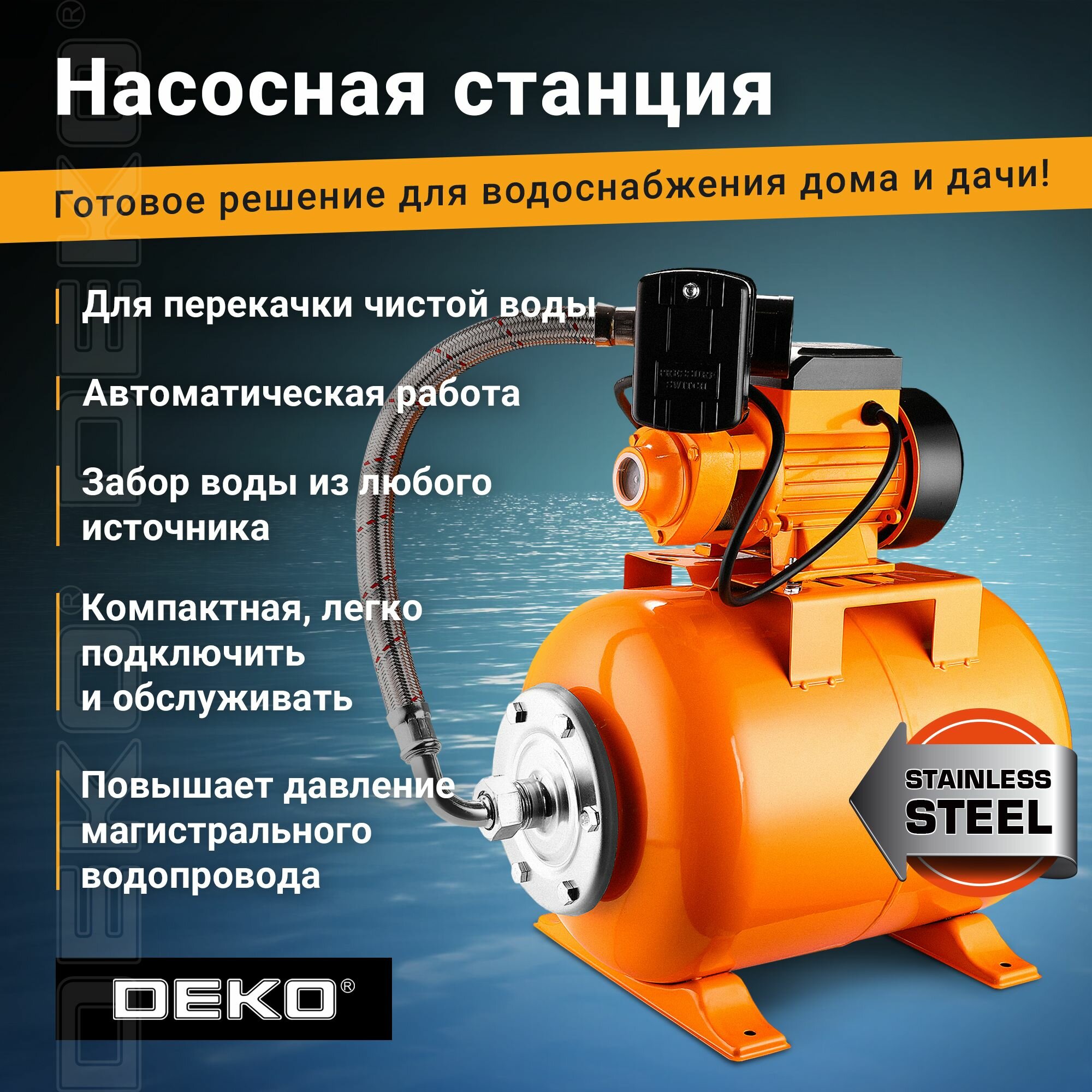 Насосная станция DEKO DKJP450 PLUS 450Вт 45 лмин 24л