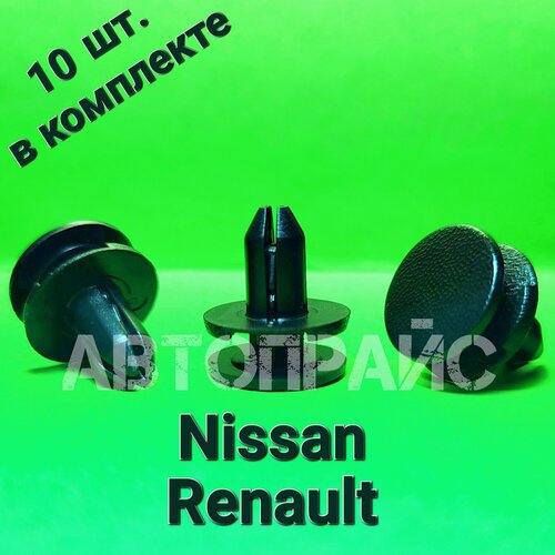 Клипса жабо накладки лобового стекла дефлектора защиты радиатора накладки зеркала рено _ ниссан _ инфинити _ 10 шт 450₽