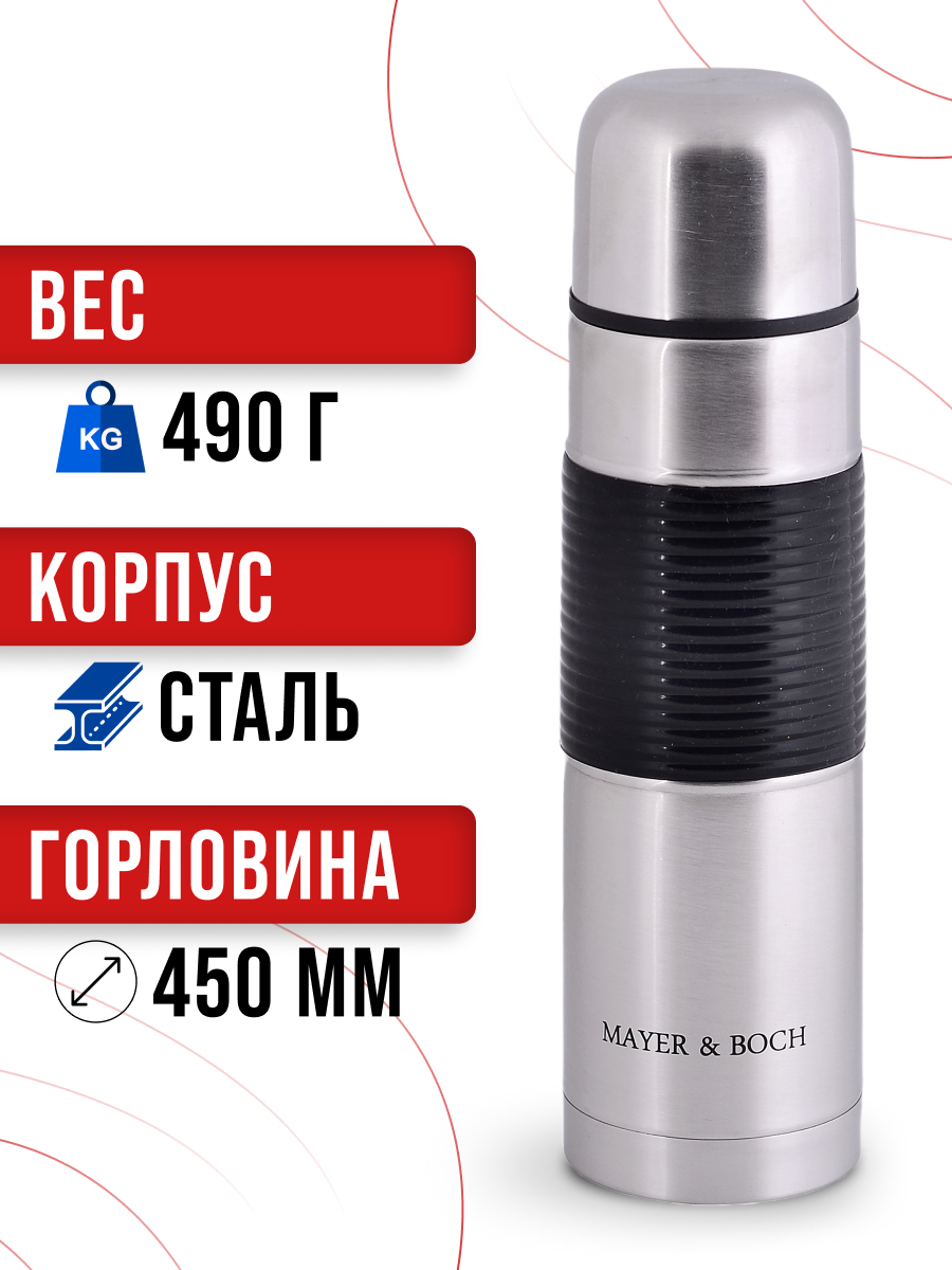 Термос 750 мл MAYER&BOCH — фото 1